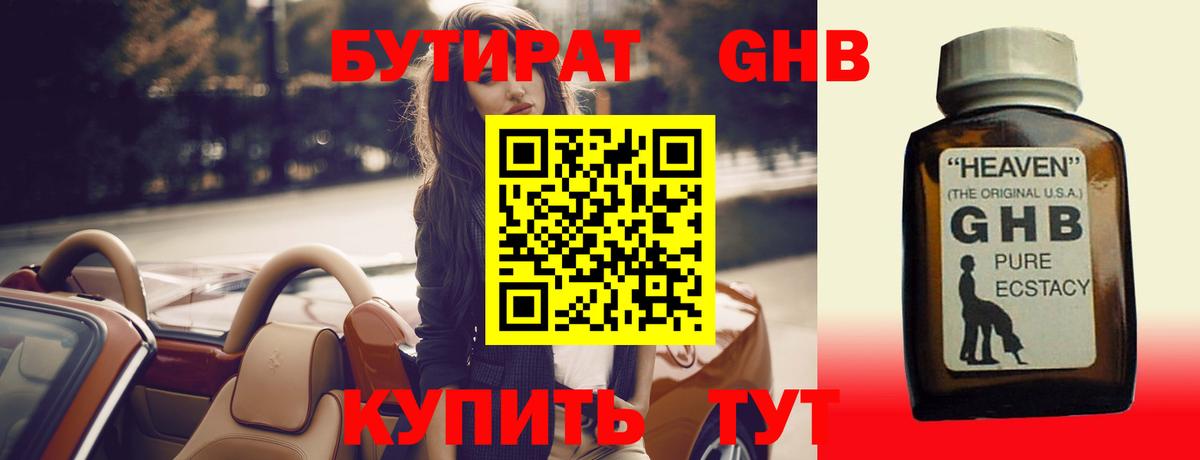 БУТИРАТ GHB Ипатово
