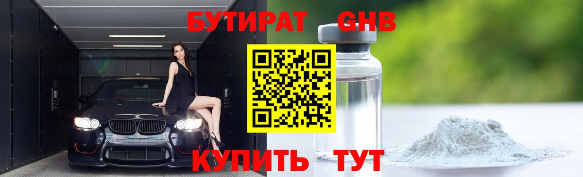 БУТИРАТ буратино  Вход с VPN  Ипатово 