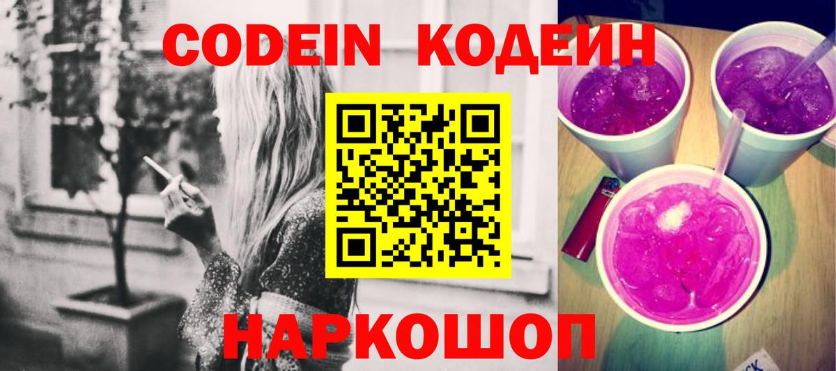 Ипатово  Codein Purple Drank  Вход с VPN 